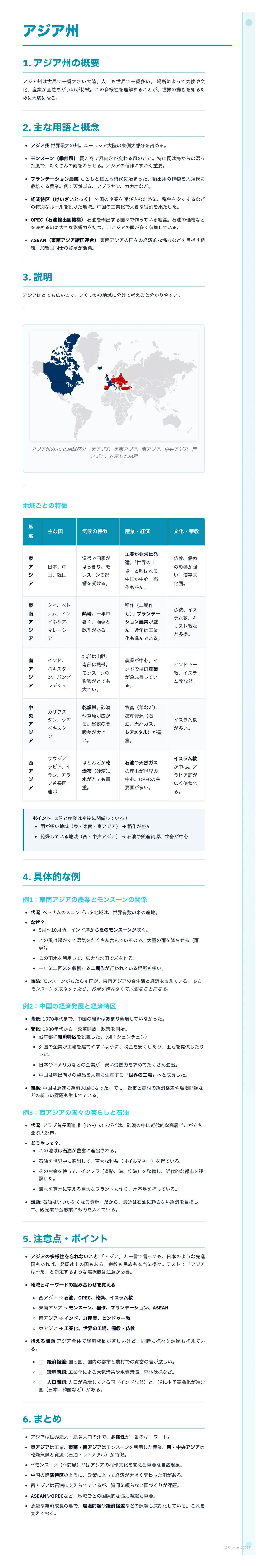 アジア州

1. アジア州の概要

2. 主な用語と概念

3. 說明

4. 具体的な例

注意点・ポイント

まとめ