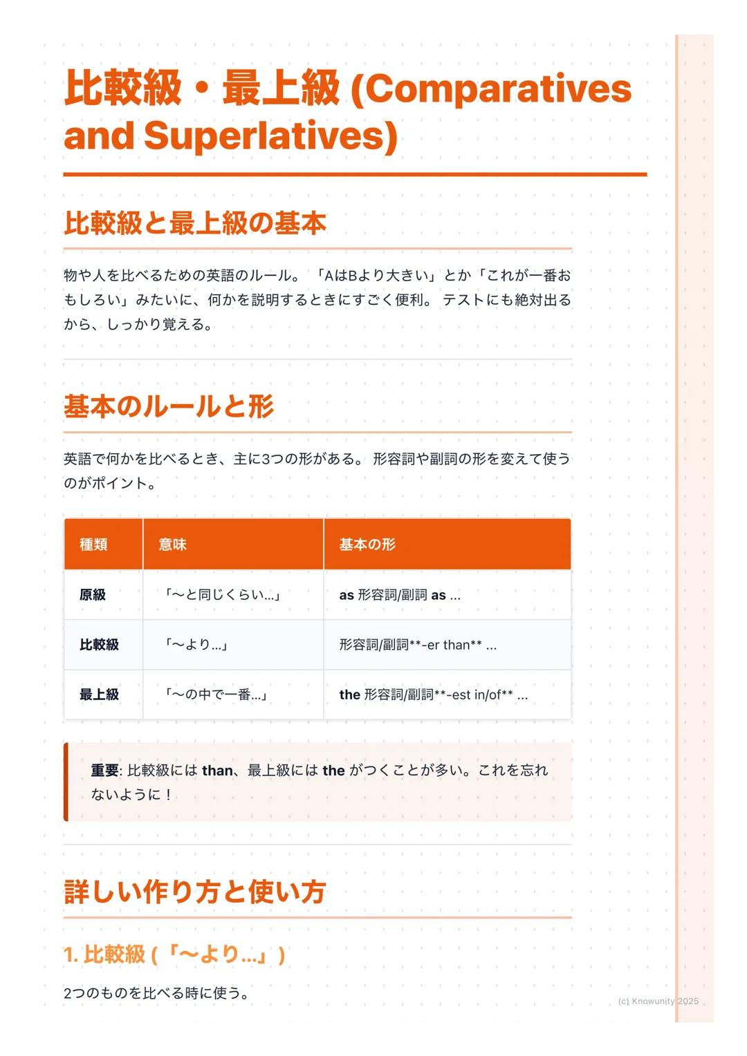 # 比較級・最上級 (Comparatives
and Superlatives)

## 比較級と最上級の基本

物や人を比べるための英語のルール。「AはBより大きい」とか「これが一番お
もしろい」みたいに、何かを説明するときにすごく便利。テストにも絶対出る
から、しっかり覚え