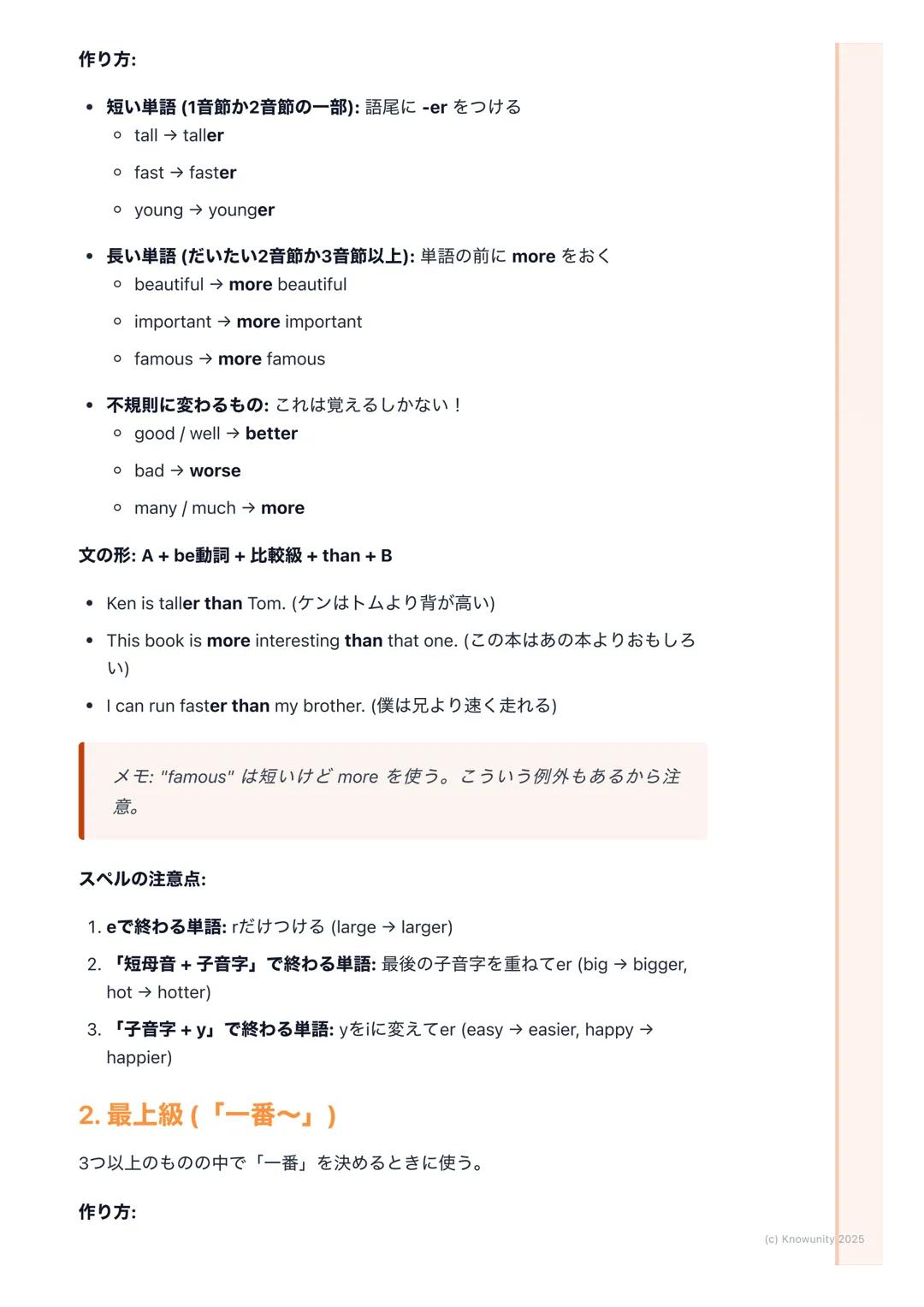 # 比較級・最上級 (Comparatives
and Superlatives)

## 比較級と最上級の基本

物や人を比べるための英語のルール。「AはBより大きい」とか「これが一番お
もしろい」みたいに、何かを説明するときにすごく便利。テストにも絶対出る
から、しっかり覚え