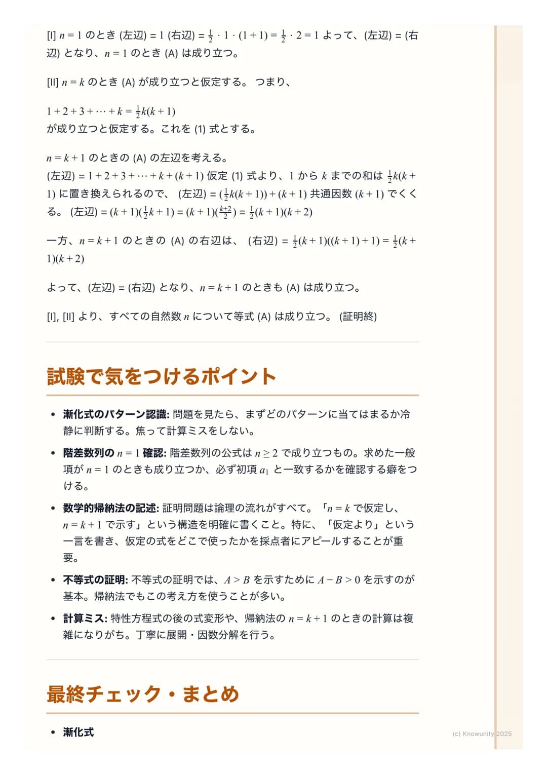 # 漸化式と数学的帰納法

## 漸化式と数学的帰納法の概要

数列の単元で一番応用力が試される分野。漸化式は隣り合う項の関係から一般項
を求める問題で、数学的帰納法は自然数nに関する命題を証明するための強力
な手法。この二つはセットで出題されることも多いから、しっかり理解してお