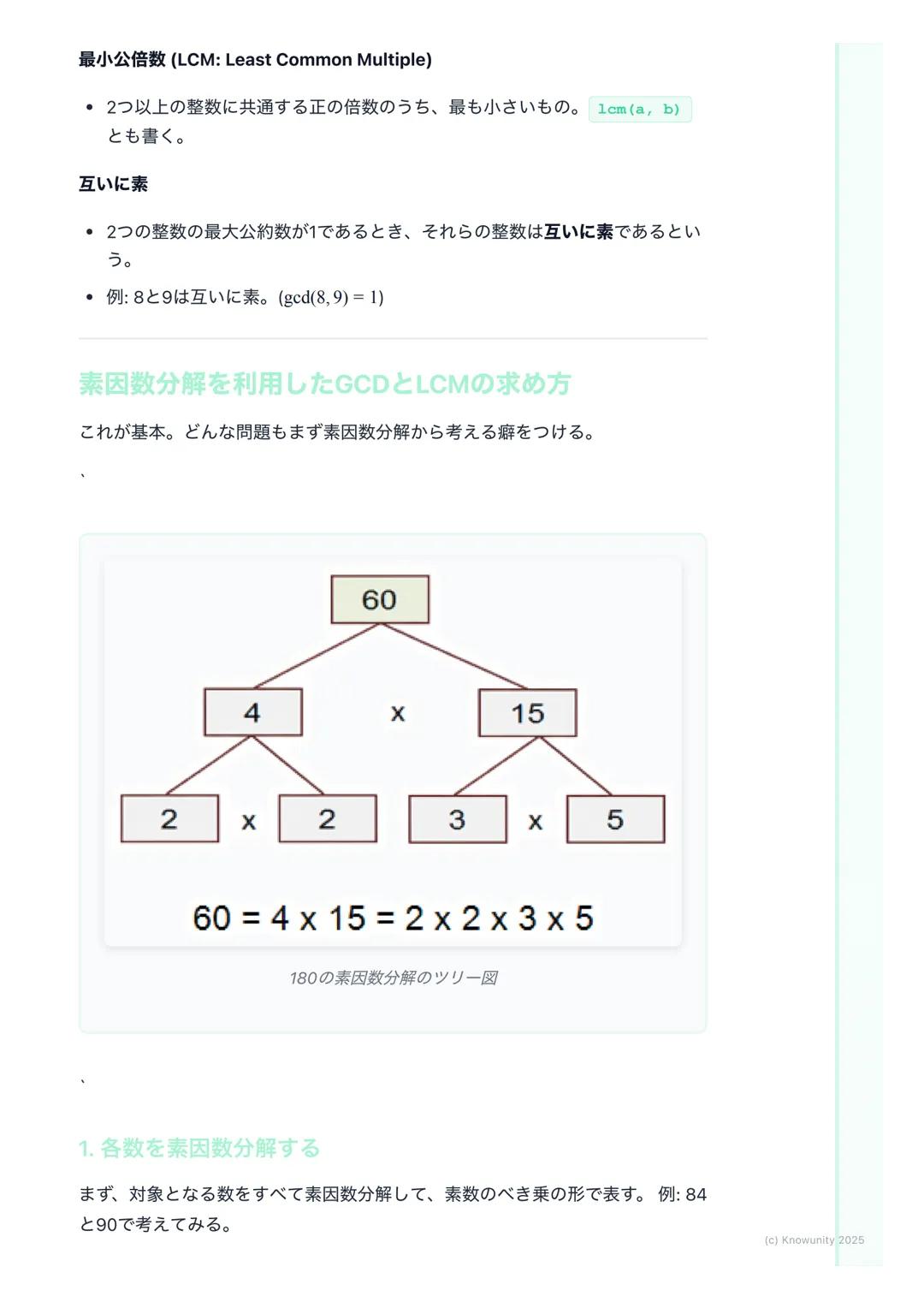 # 約数と倍数、素数

概要

整数の性質は、大学入試の数学Aで頻出の分野。特に約数、倍数、素数の概念
は、他の分野(例えば不定方程式など)を解く上での基礎になる。ここで確実に
得点できるように、基本をしっかり固めておく必要がある。共通試験では、思考
力を問う問題が出やすいから、