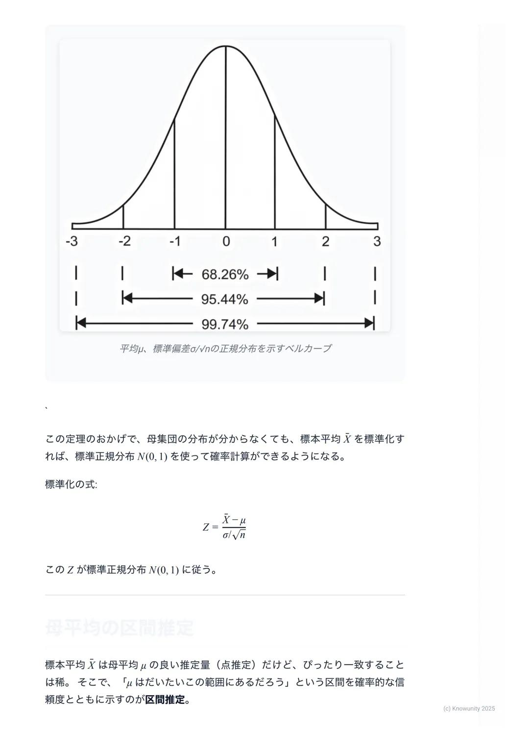 # 統計的な推測の基礎

## 統計的な推測の概要・

統計的な推測とは、**標本(サンプル) **と呼ばれる一部分のデータを使って、
**母集団(調査したい全体の集団) **の性質を推測すること。例えば、全国の高
校生の平均身長を知りたいとき、全員を測るのは不可能。だから、無作