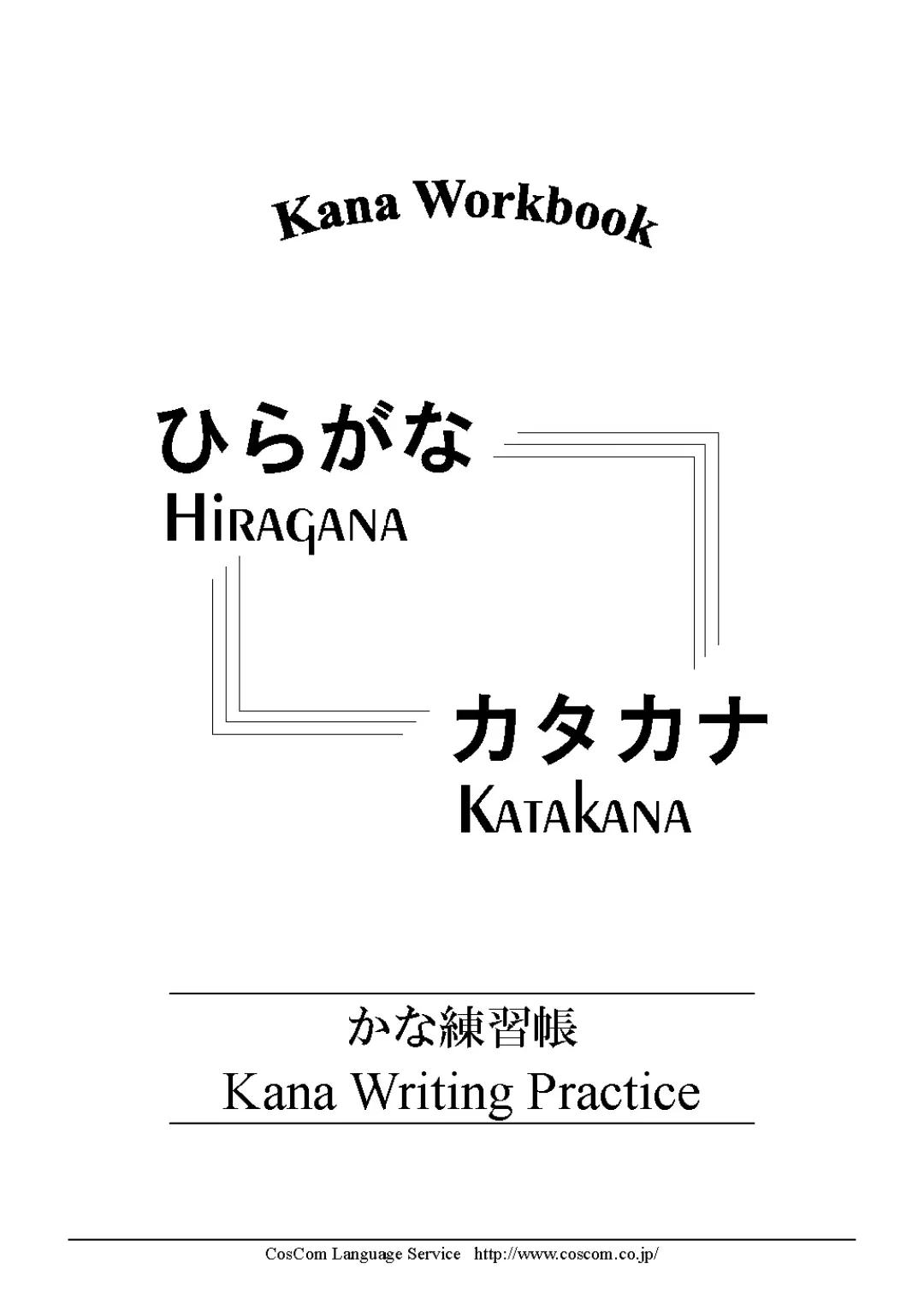 Fun Kana Practice: Learn Hiragana and Katakana!