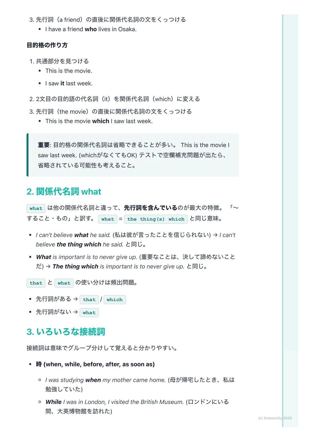 # 関係代名詞と接続詞

概要と重要性

関係代名詞と接続詞は、文と文をつなげて、より詳しく、豊かな情報を伝えるた
めに使う。これが使えるようになると、短い文ばかりじゃなくて、長くて複雑
な文も作れるし、読めるようになる。長文読解には必須の知識。

*   関係代名詞→名詞(先行