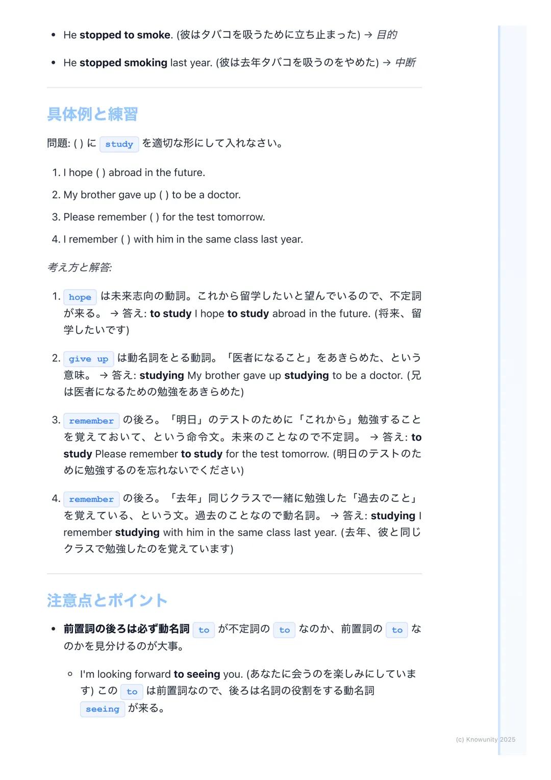 # 不定詞・動名詞の発展

不定詞と動名詞の使い分け

不定詞(to +動詞の原形) と動名詞(動詞のing形)は、どちらも「~するこ
と」と訳せることが多くて、文の中で名詞のような働きをする。でも、動詞によ
って後ろにどちらが来るか決まっていたり、意味が変わったりするので、その