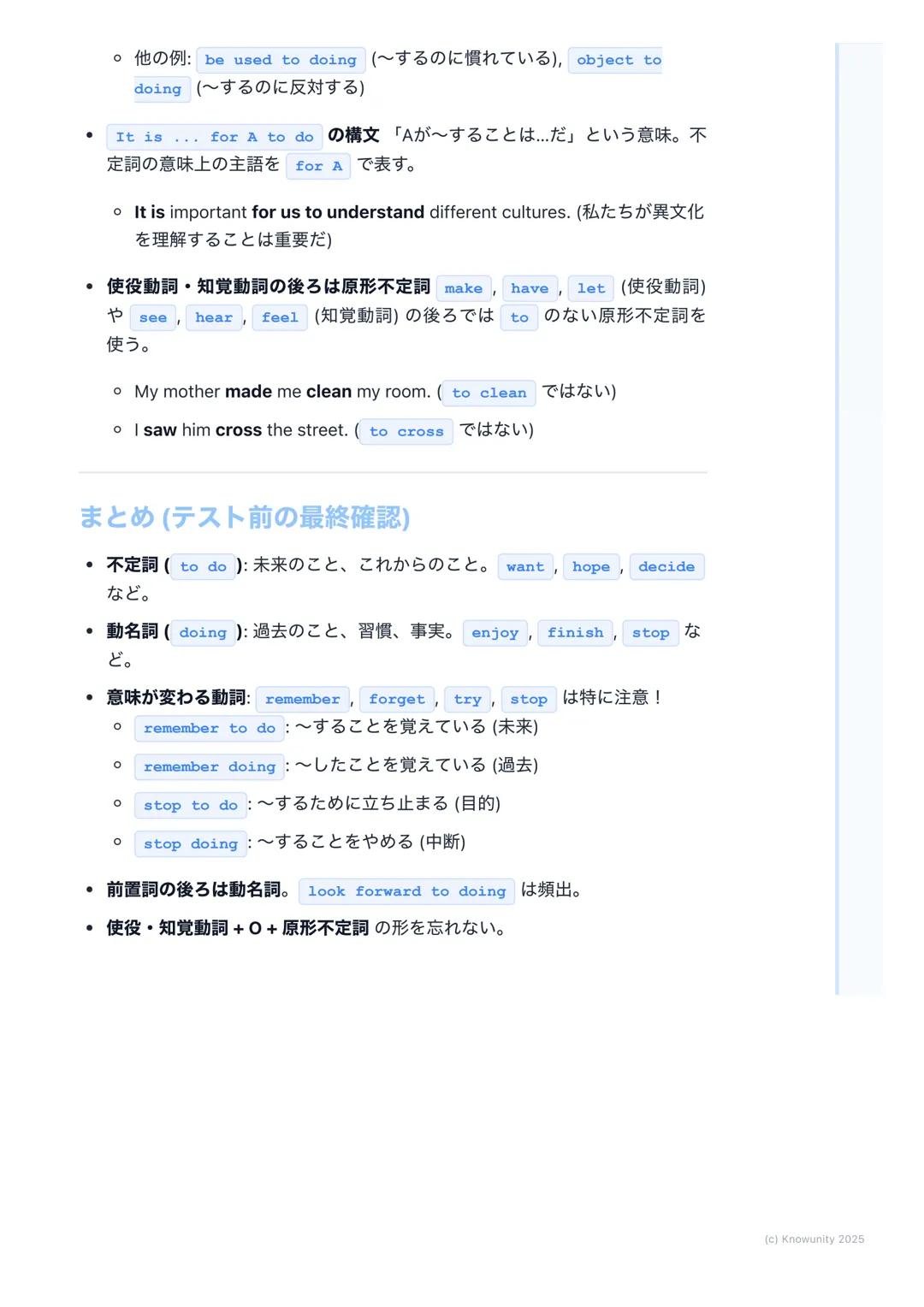 # 不定詞・動名詞の発展

不定詞と動名詞の使い分け

不定詞(to +動詞の原形) と動名詞(動詞のing形)は、どちらも「~するこ
と」と訳せることが多くて、文の中で名詞のような働きをする。でも、動詞によ
って後ろにどちらが来るか決まっていたり、意味が変わったりするので、その