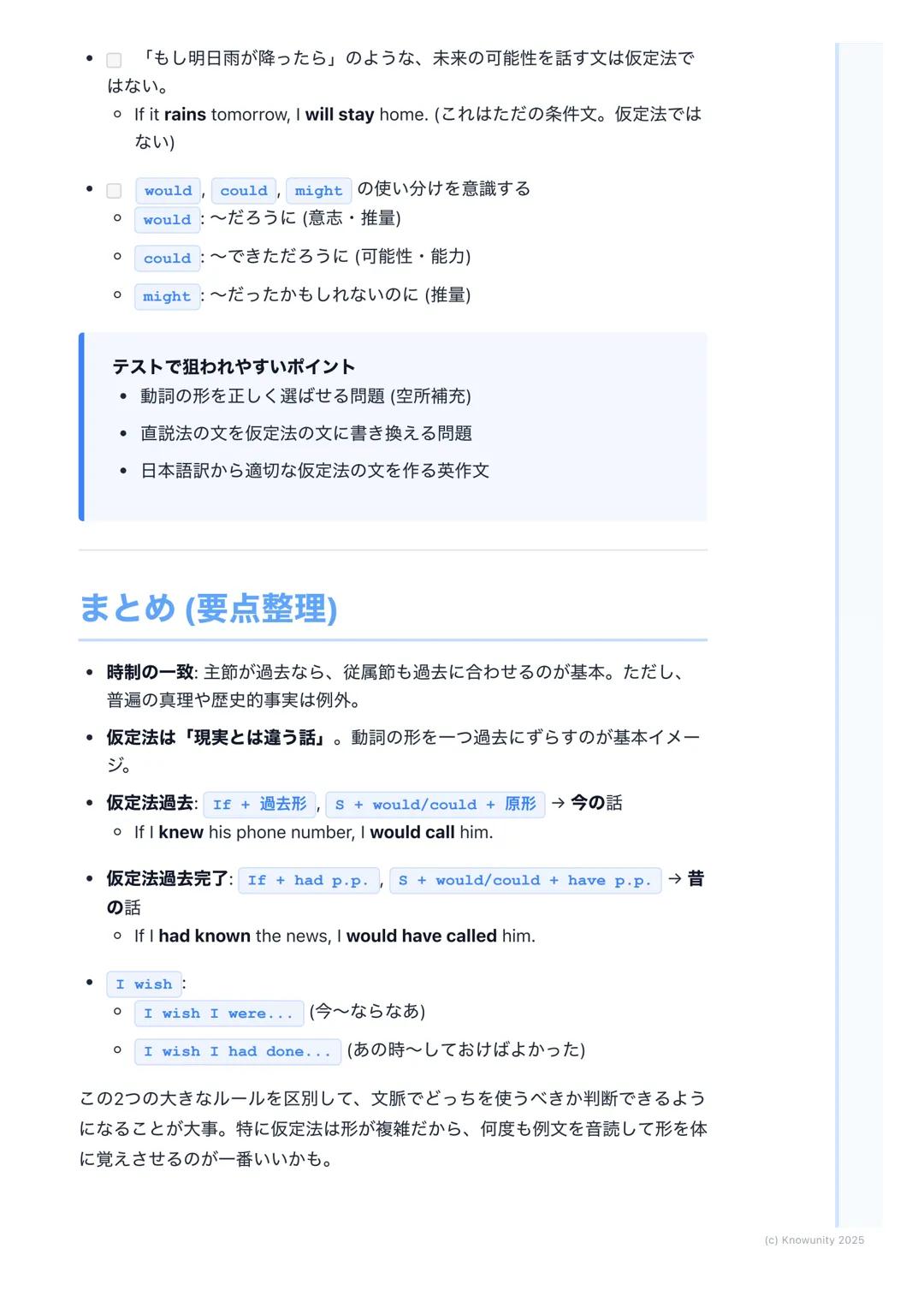 # 時制の一致と仮定法

## 時制の一致と仮定法の概要

複雑な文、特に主節と従属節がある文で、動詞の形をどう合わせるかというルー
ル。時制の一致は事実を述べるときに使い、仮定法は「もし~だったら」とい
う事実ではない空想や願望を話すときに使う。長文読解や英作文で正確な意味
を