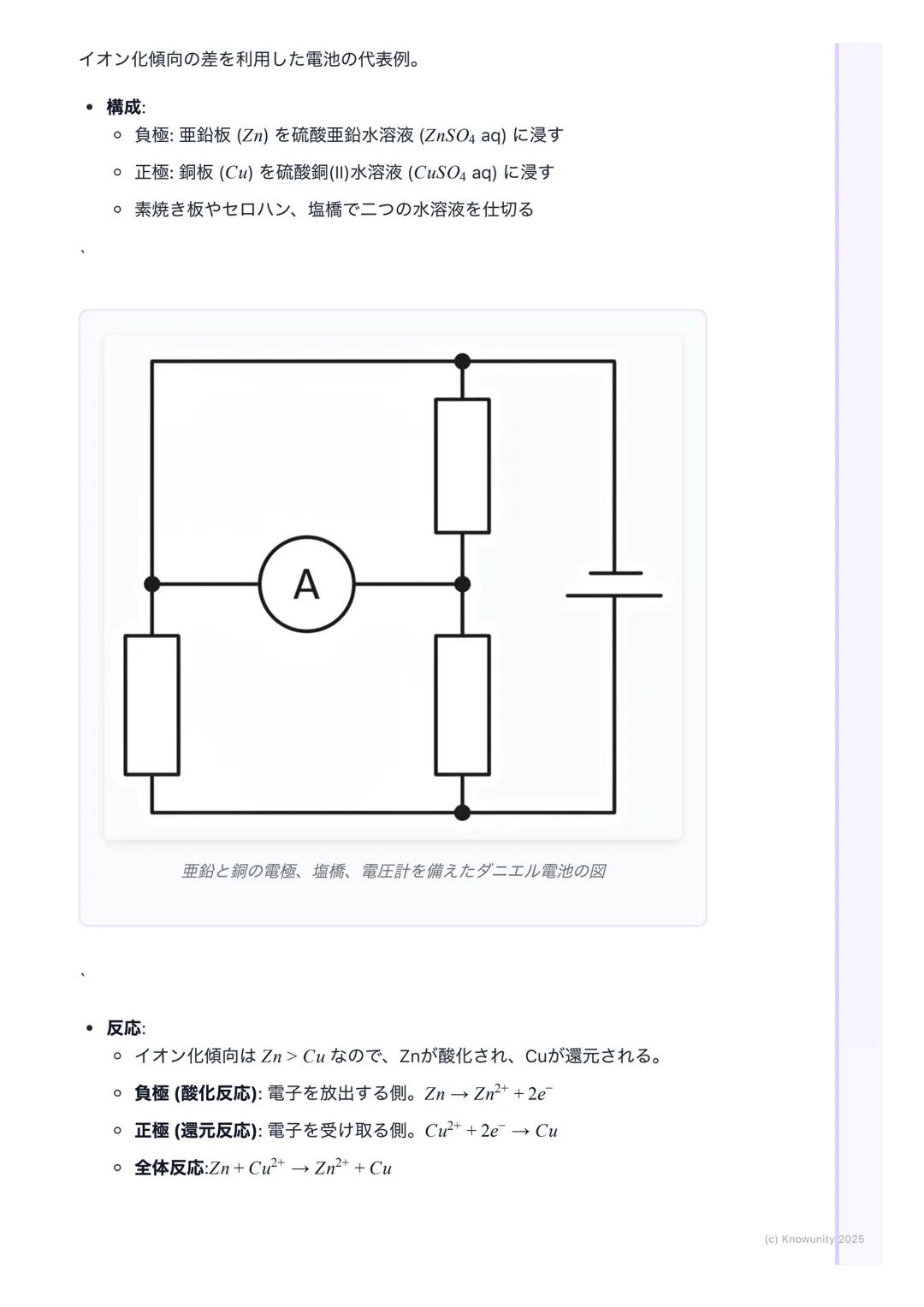# 金属のイオン化傾向
金属のイオン化傾向
金属が水溶液中で電子を失って陽イオンになろうとする性質のこと。このなりや
すさの度合いをイオン化傾向という。これが大きいほど、その金属は酸化され
やすい(=電子を失いやすい)。電池の原理や金属の腐食(さび)を理解する
上でめちゃくち
