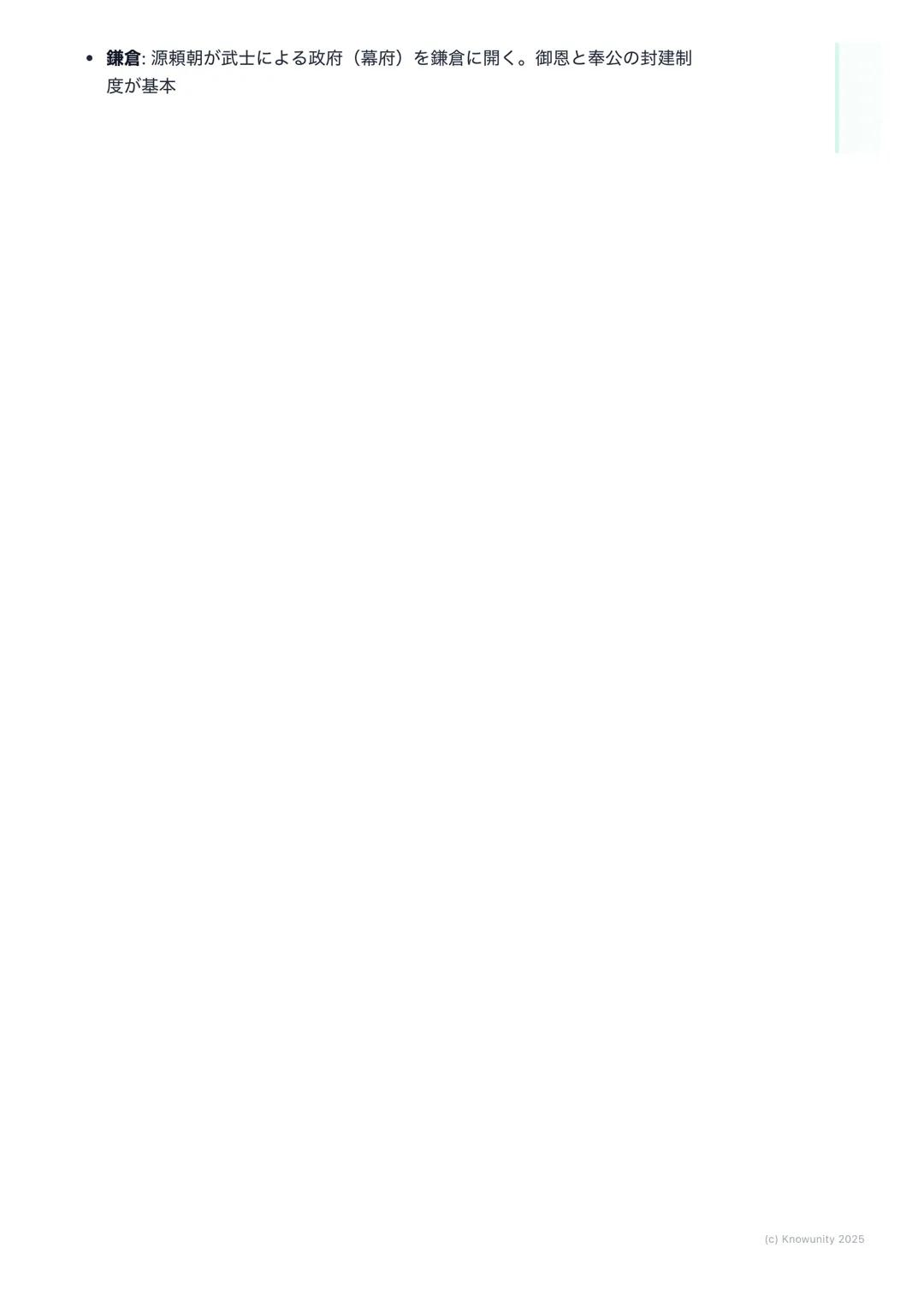 # 日本の歴史(古代~中世)
(Japanese History: Ancient to
Medieval)
この時代の学習のポイント
日本の国の成り立ちと、政治や文化がどう変わっていったかを理解する 昔の人
の暮らしが、時代ごとにどう変化したのかを覚えるのが大事 特に、中国