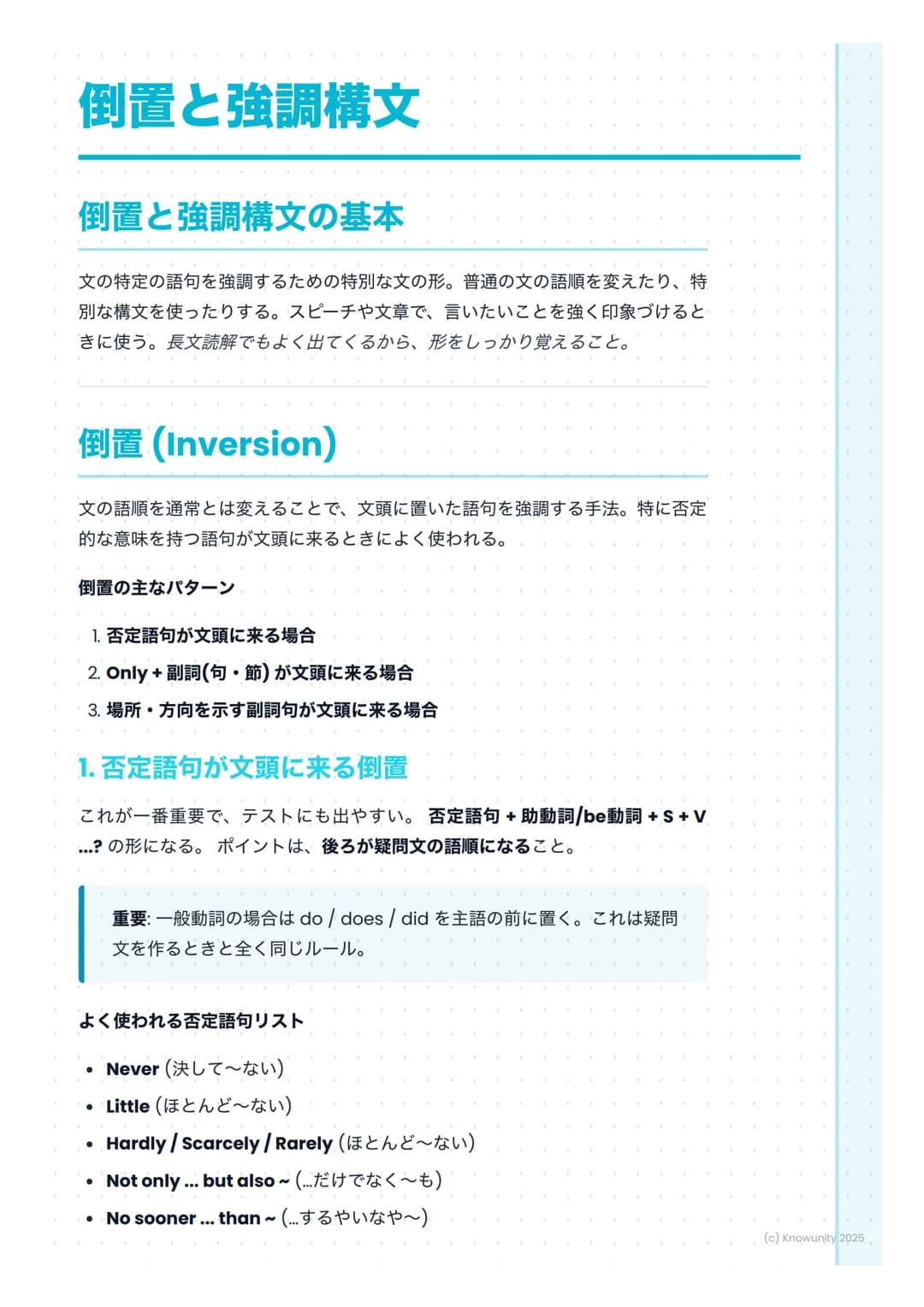 # 倒置と強調構文
## 倒置と強調構文の基本
文の特定の語句を強調するための特別な文の形。普通の文の語順を変えたり、特
別な構文を使ったりする。スピーチや文章で、言いたいことを強く印象づけると
きに使う。長文読解でもよく出てくるから、形をしっかり覚えること。
## 倒置