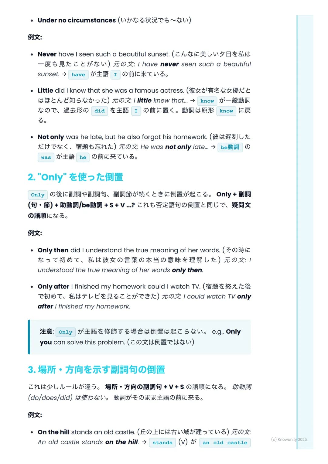 # 倒置と強調構文
## 倒置と強調構文の基本
文の特定の語句を強調するための特別な文の形。普通の文の語順を変えたり、特
別な構文を使ったりする。スピーチや文章で、言いたいことを強く印象づけると
きに使う。長文読解でもよく出てくるから、形をしっかり覚えること。
## 倒置