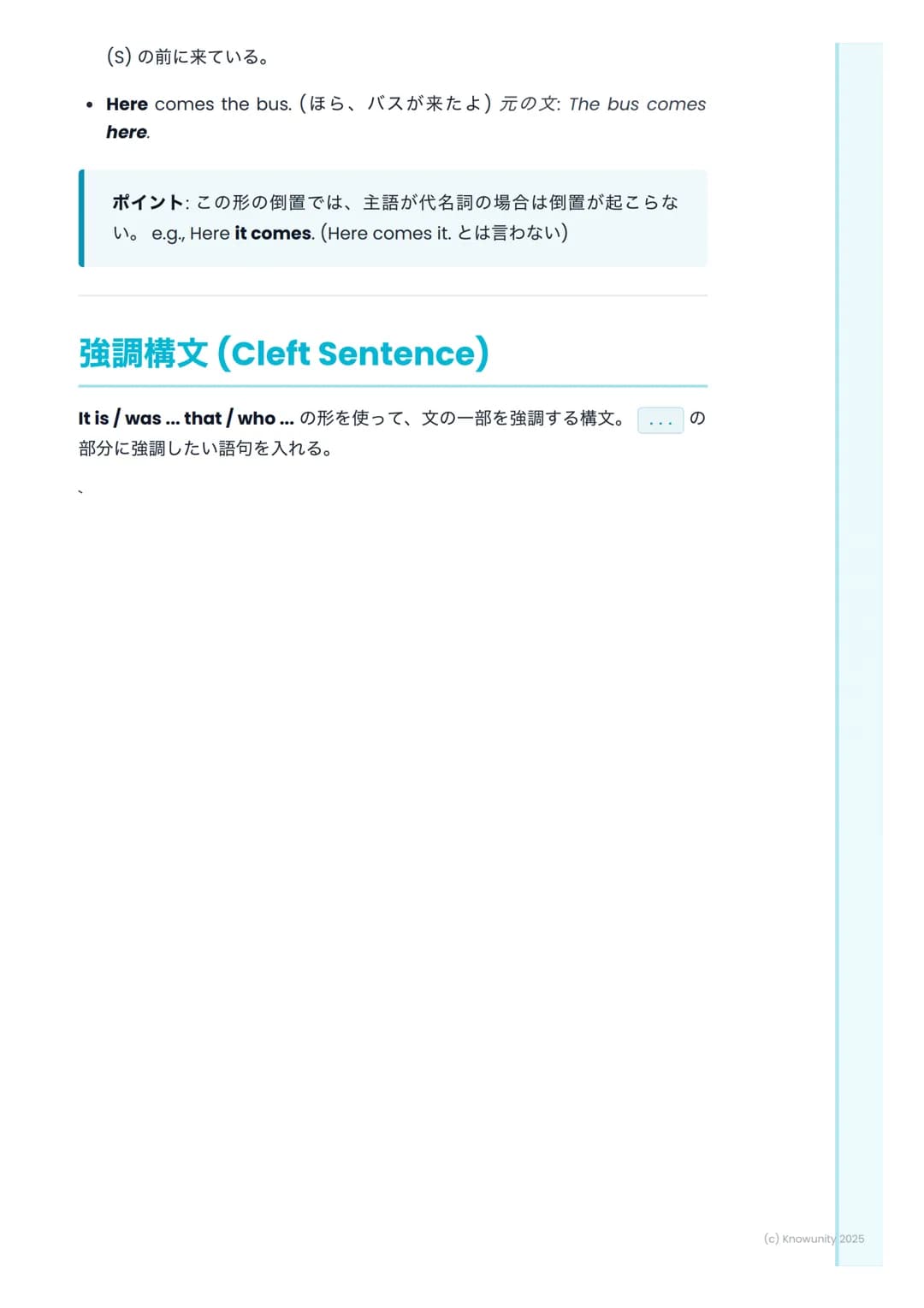 # 倒置と強調構文
## 倒置と強調構文の基本
文の特定の語句を強調するための特別な文の形。普通の文の語順を変えたり、特
別な構文を使ったりする。スピーチや文章で、言いたいことを強く印象づけると
きに使う。長文読解でもよく出てくるから、形をしっかり覚えること。
## 倒置