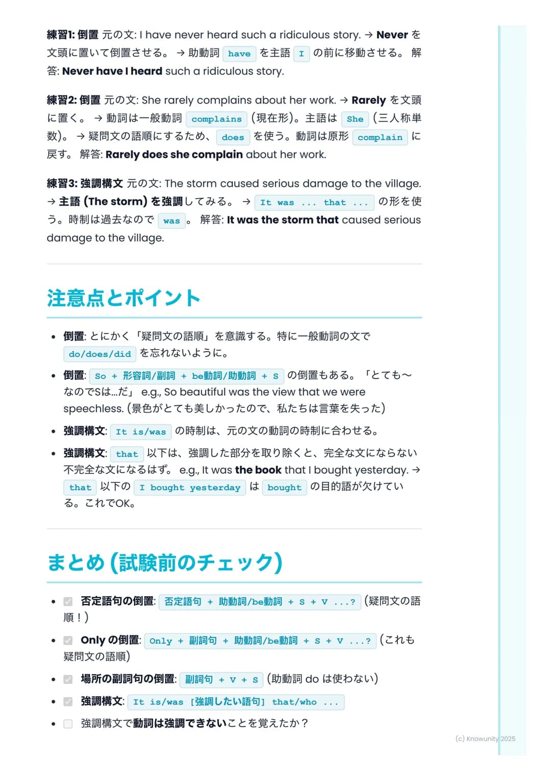 # 倒置と強調構文
## 倒置と強調構文の基本
文の特定の語句を強調するための特別な文の形。普通の文の語順を変えたり、特
別な構文を使ったりする。スピーチや文章で、言いたいことを強く印象づけると
きに使う。長文読解でもよく出てくるから、形をしっかり覚えること。
## 倒置