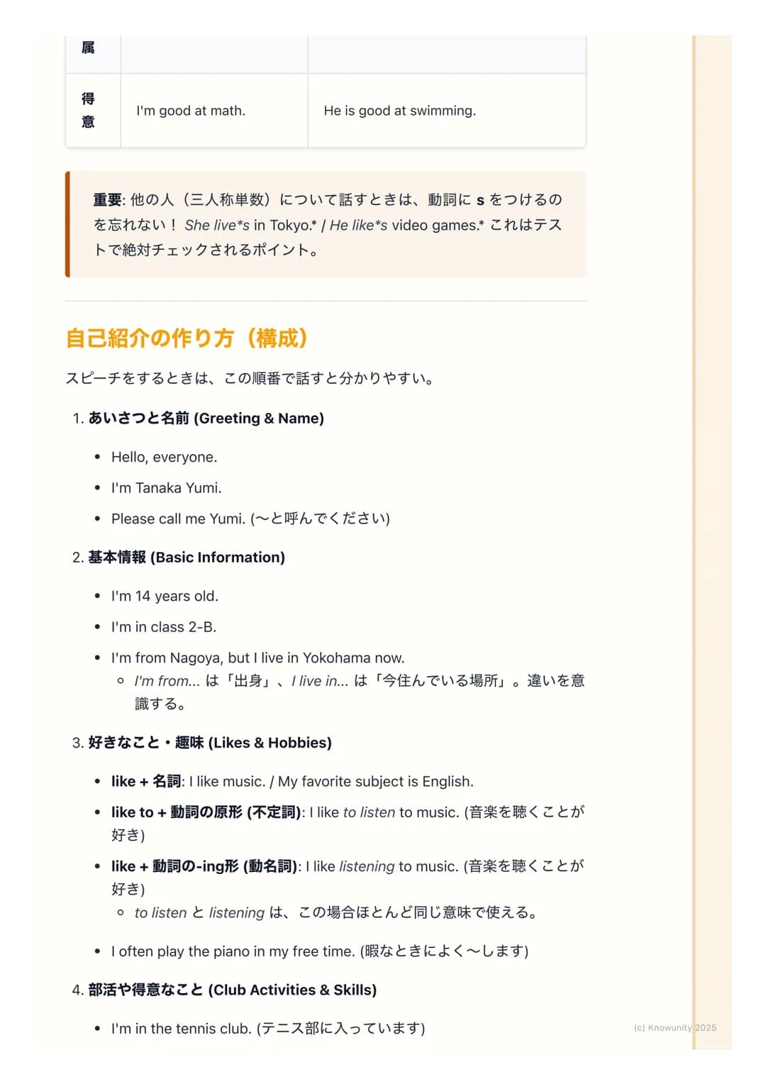 # 自己紹介と他者紹介 (Self-
Introduction and Introducing
Others)
自己紹介と他者紹介のポイント
新しい学年や、新しいALTの先生が来た時に、自分や友達のことを英語で話せる
ようになるための練習。スピーチや発表の基本になるから、しっか