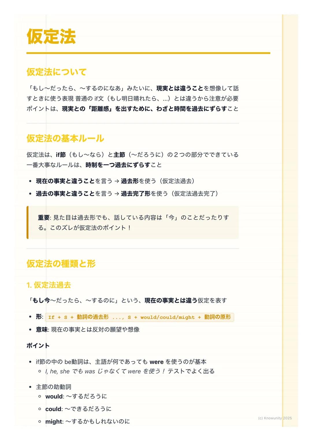 # 仮定法
仮定法について
「もし~だったら、~するのになあ」みたいに、現実とは違うことを想像して話
すときに使う表現普通のif文 (もし明日晴れたら、...) とは違うから注意が必要
ポイントは、現実との「距離感」を出すために、わざと時間を過去にずらすこと
仮定法の基本ル