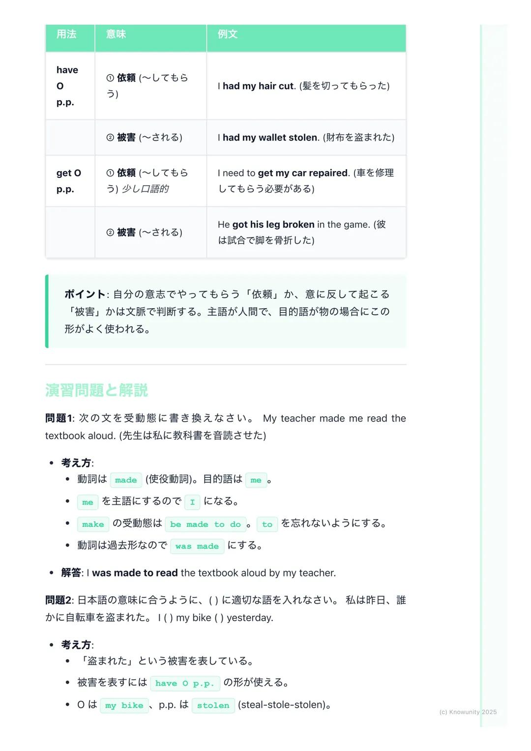 # 受動態と使役動詞の多様な表現
受動態と使役動詞の応用
受動態や使役動詞は中学で基本を習ったけど、高校ではもっと複雑な形やニュア
ンスの違いが問われる。特に長文読解や英作文で表現の幅を広げるために重要。
ただ「~される」と訳すだけじゃなくて、感情や被害、状況を表す使い方をし