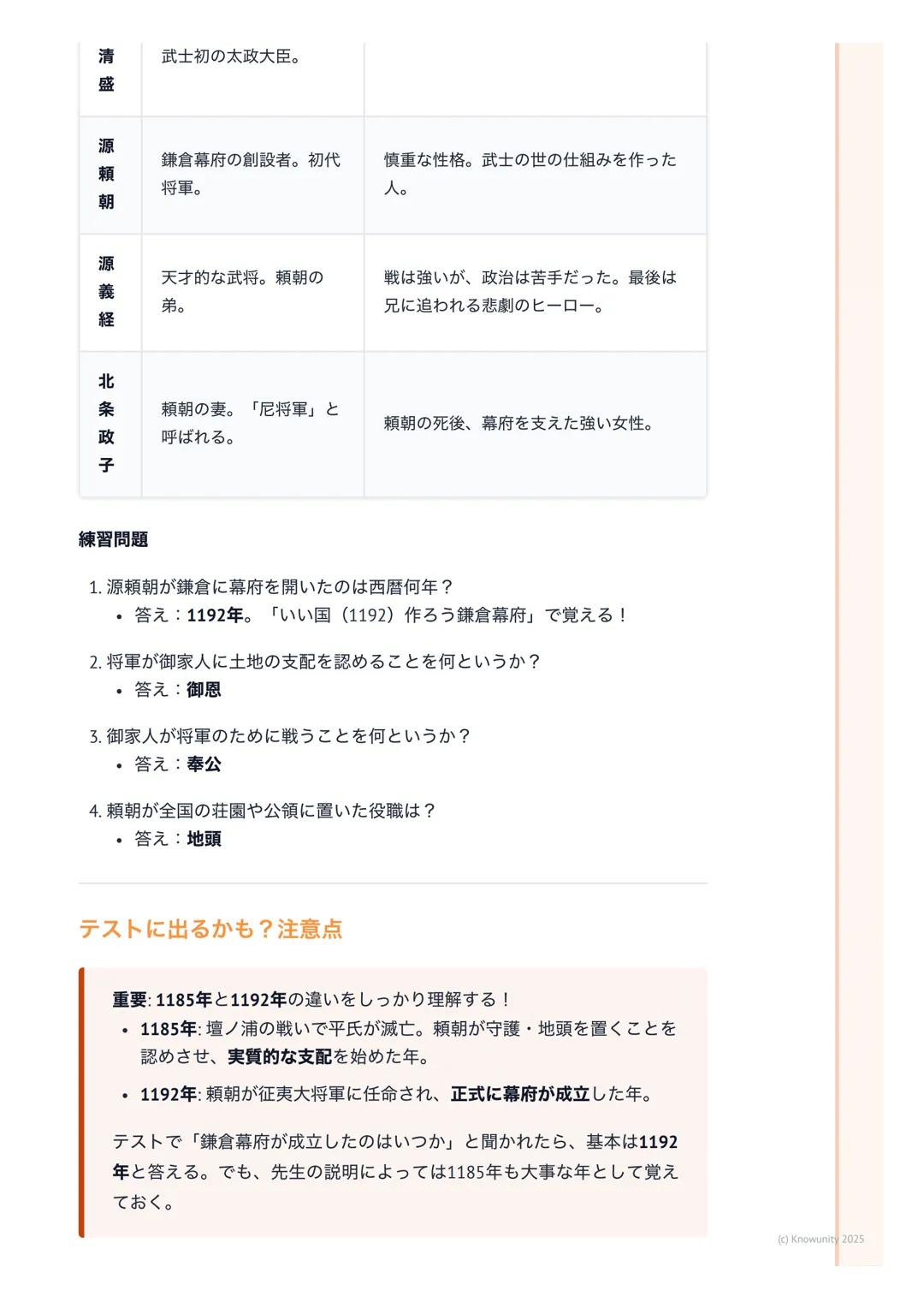 # 源平の争乱と鎌倉幕府の成立
源平の争乱と鎌倉幕府の成立
この時代のポイント
この時代は、今まで政治の中心だった貴族に代わって、武士が日本の支配者にな
っていく大きな変化の時。特に、二大武士勢力である源氏と平氏の戦い(源平の
争乱)が重要。この戦いに勝利した源頼朝が、日本